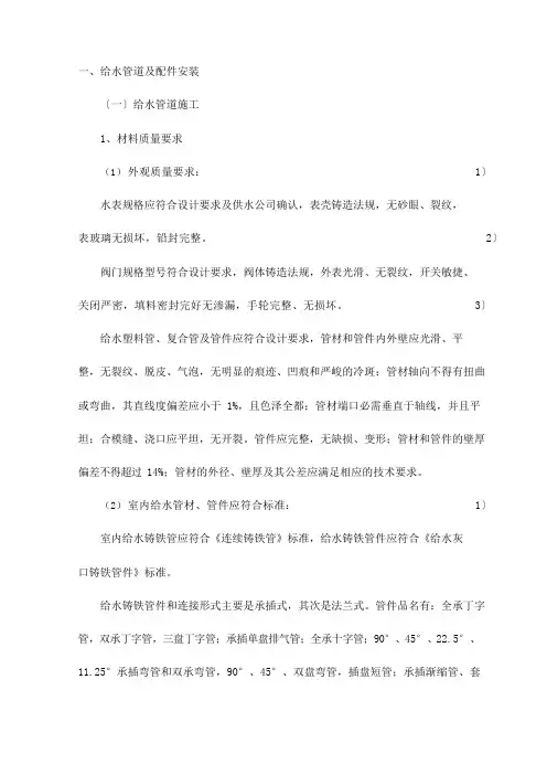 给水管道及配件安装