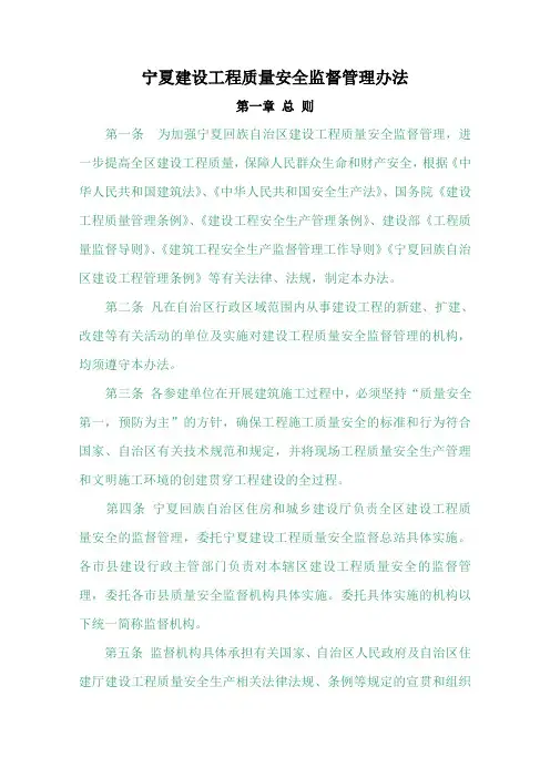 建设工程质量安全监督管理办法范本