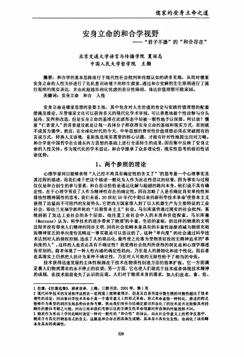 安身立命的和合学视野——“君子不器”的“和合存在”