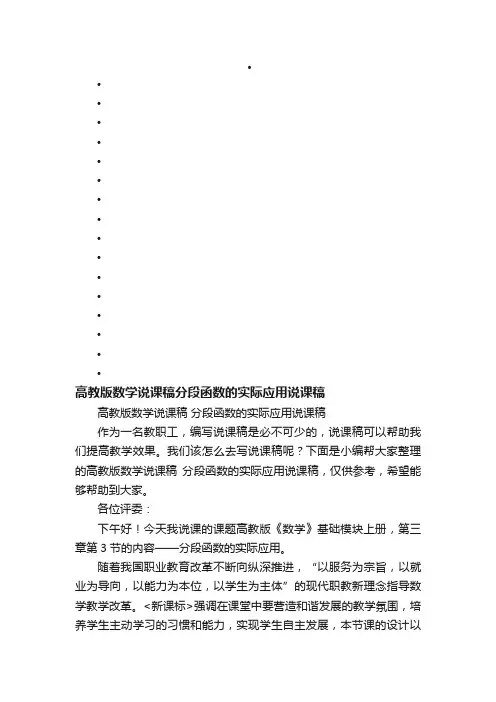 高教版数学说课稿分段函数的实际应用说课稿