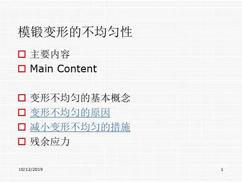 418变形不均匀原因及防止措施资料