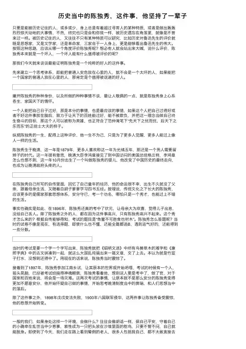 历史当中的陈独秀，这件事，他坚持了一辈子