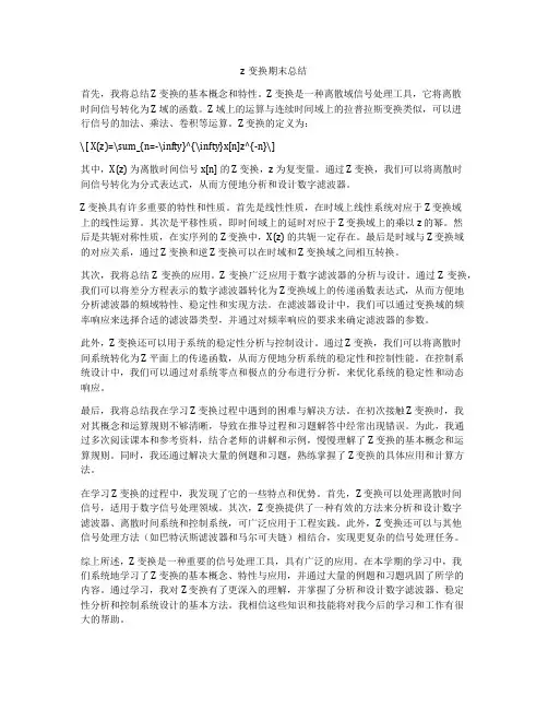 z变换期末总结