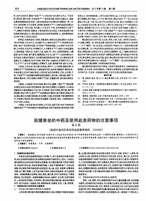 延缓衰老的中药及使用此类药物的注意事项