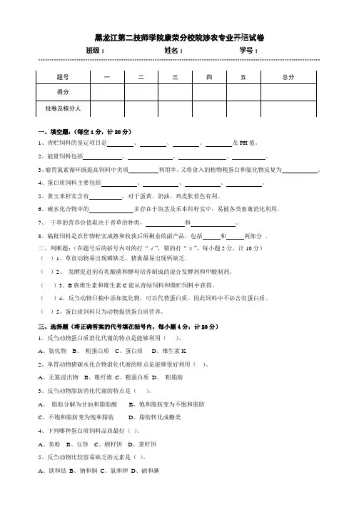 养殖试卷
