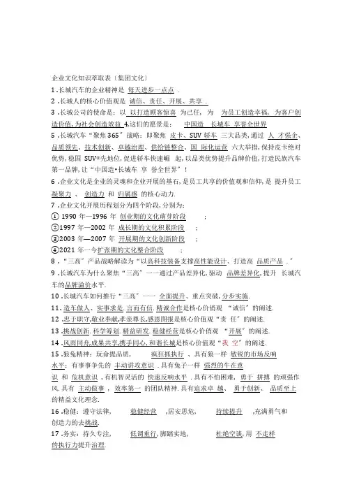 长城汽车企业文化