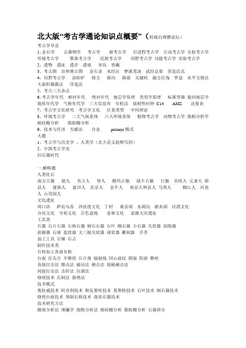 考古考研知识点