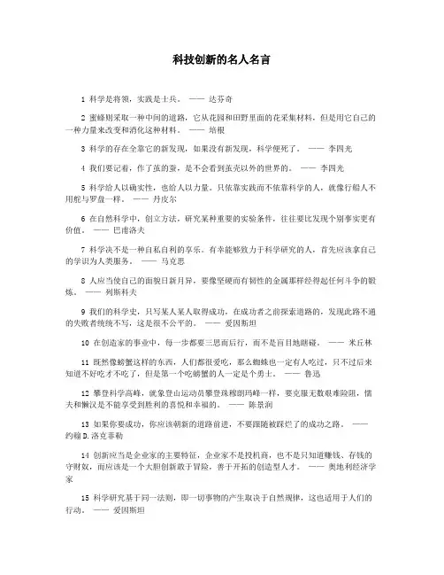 科技创新的名人名言