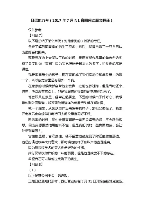 日语能力考（2017年7月N1真题阅读原文翻译）