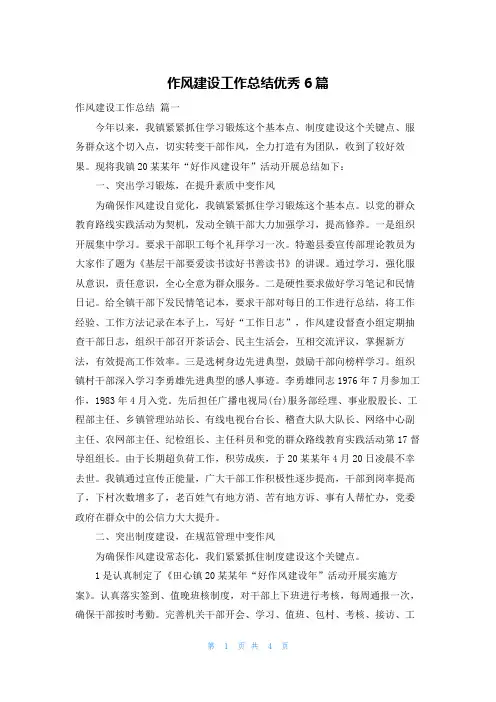作风建设工作总结优秀6篇
