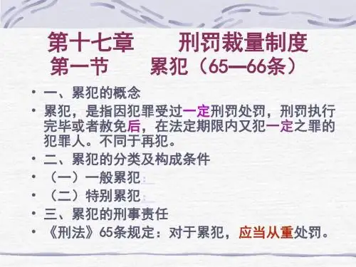 司法考试复习课件 刑罚裁量制度ppt