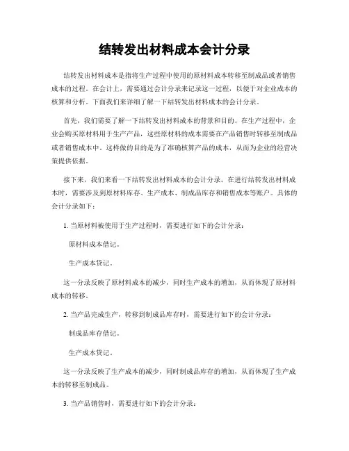 结转发出材料成本会计分录