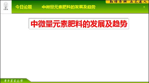 国内外中微量元素肥料的发展