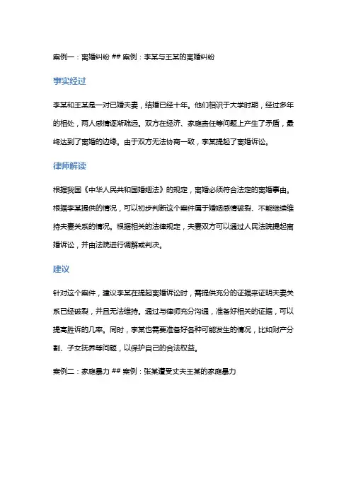常见法律案例及解析：李某与王某的离婚纠纷