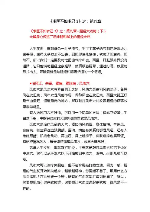 《求医不如求己3》之：第九章