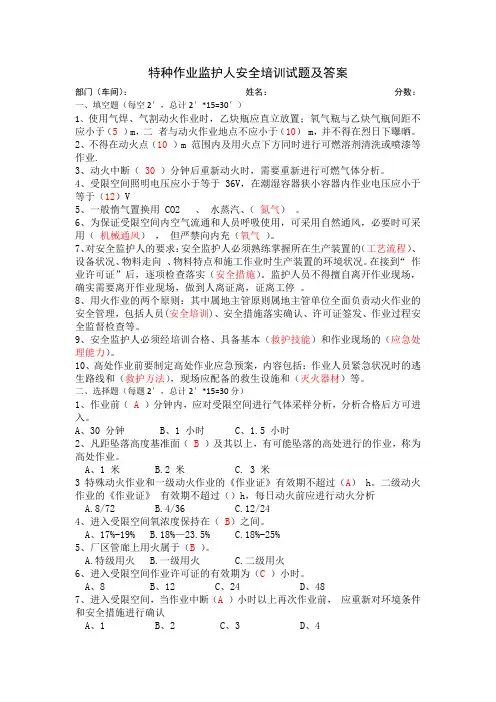 八大特殊作业监护人考试试题及答案