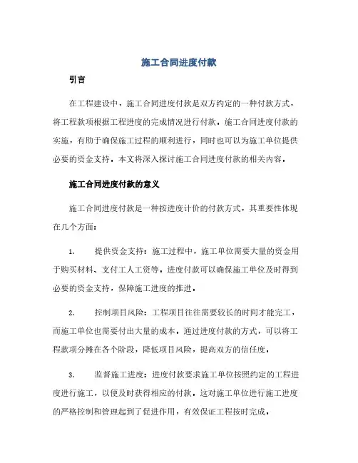 2023施工标准合同进度付款