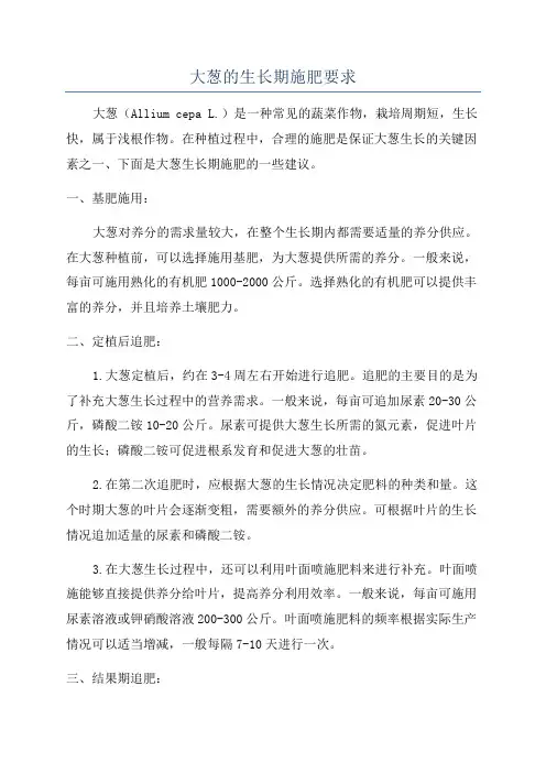 大葱的生长期施肥要求