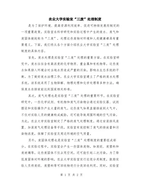 农业大学实验室“三废”处理制度