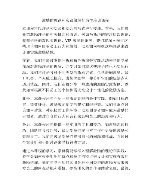 激励的理论和实践组织行为学培训课程