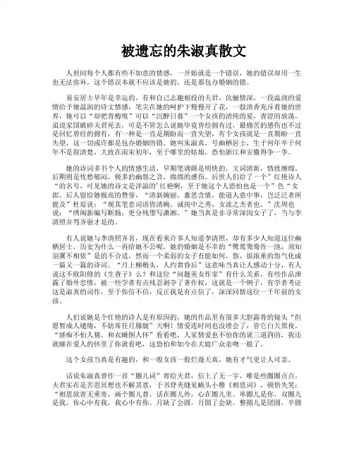被遗忘的朱淑真散文