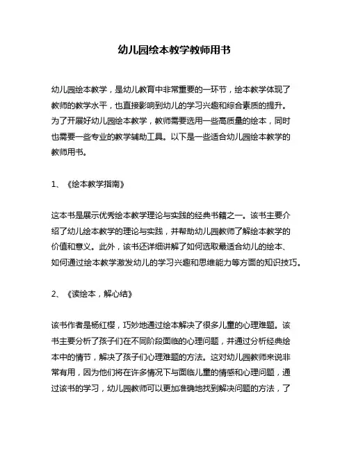 幼儿园绘本教学教师用书