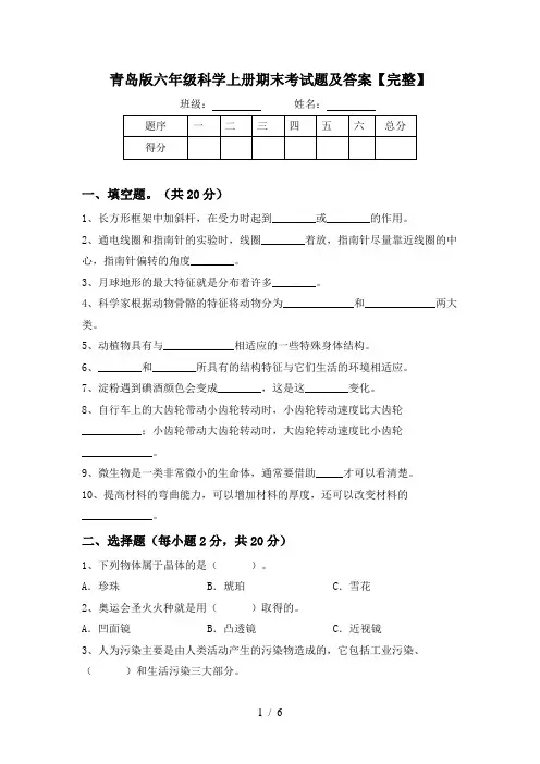 青岛版六年级科学上册期末考试题及答案【完整】