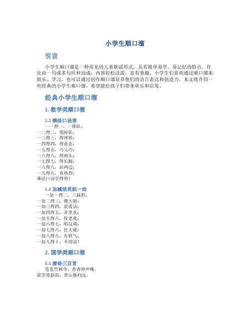 小学生顺口溜