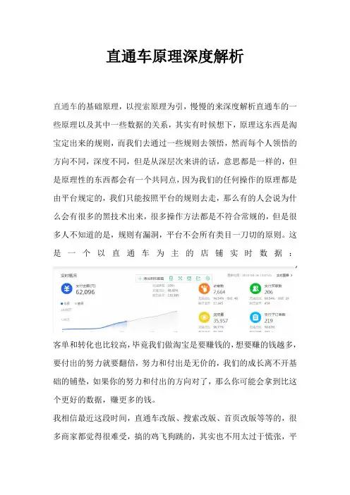 直通车原理深度解析