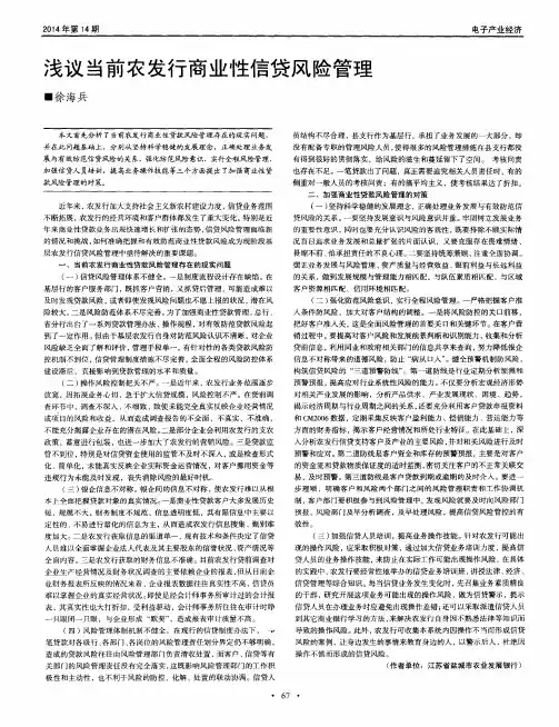 浅议当前农发行商业性信贷风险管理