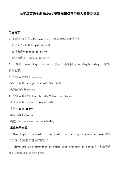 九年级英语全册Unit10基础知识必背手册人教新目标版