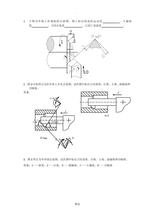 机械制造技术基础习题