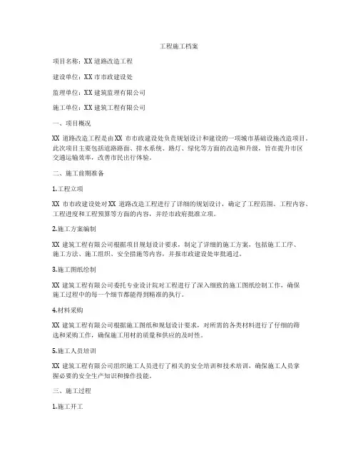 工程施工档案