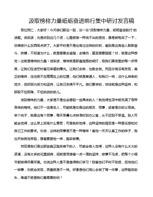 汲取榜样力量砥砺奋进前行集中研讨发言稿