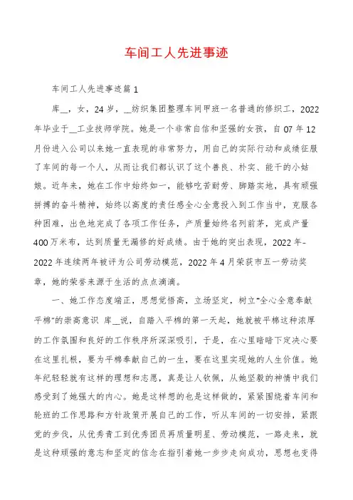 车间工人先进事迹
