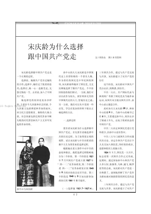 宋庆龄为什么选择跟中国共产党走