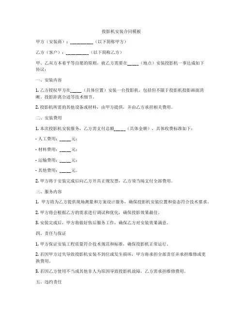 投影机安装合同模板