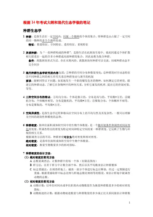 学习笔记之种群生态学