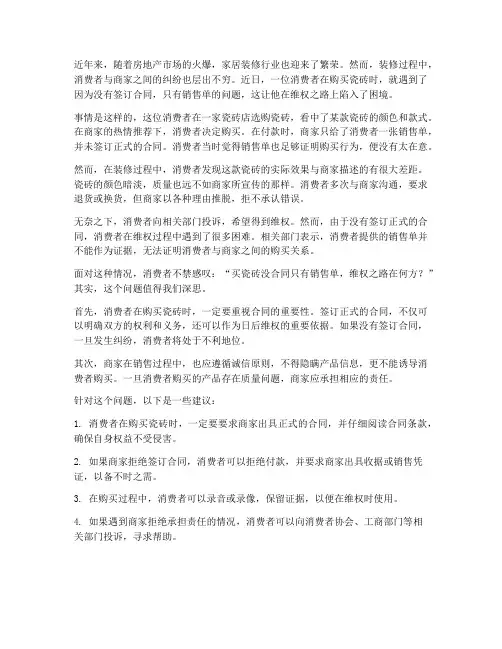 买瓷砖没合同只有销售单