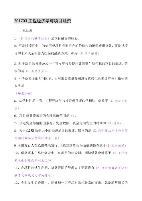 工程经济学与项目融资