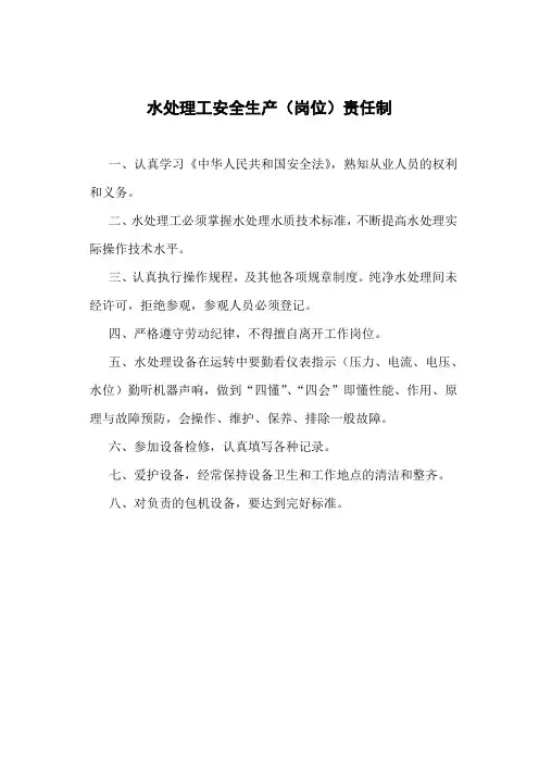 纯净水处理制度、操作规程、办法