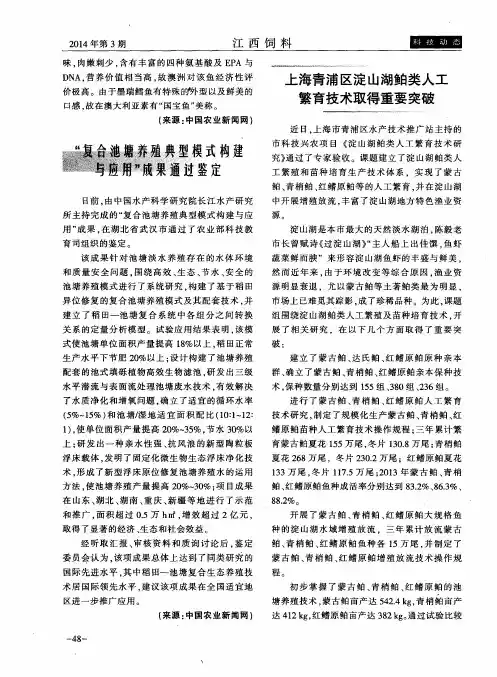 上海青浦区淀山湖鲌类人工繁育技术取得重要突破