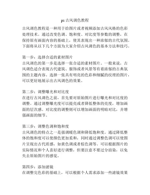 ps古风调色教程