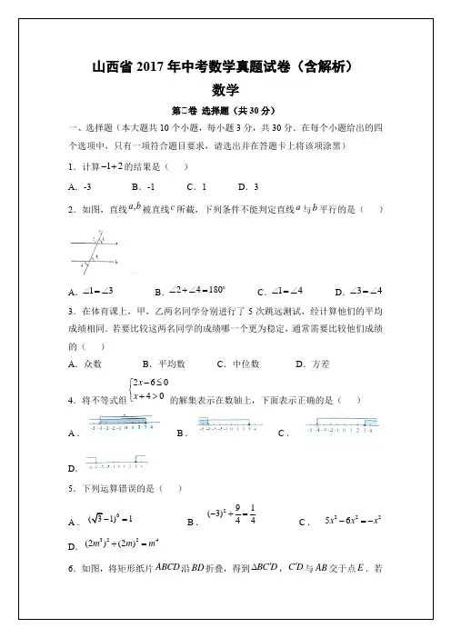 山西省2017年中考数学真题试卷(含解析,Word版)