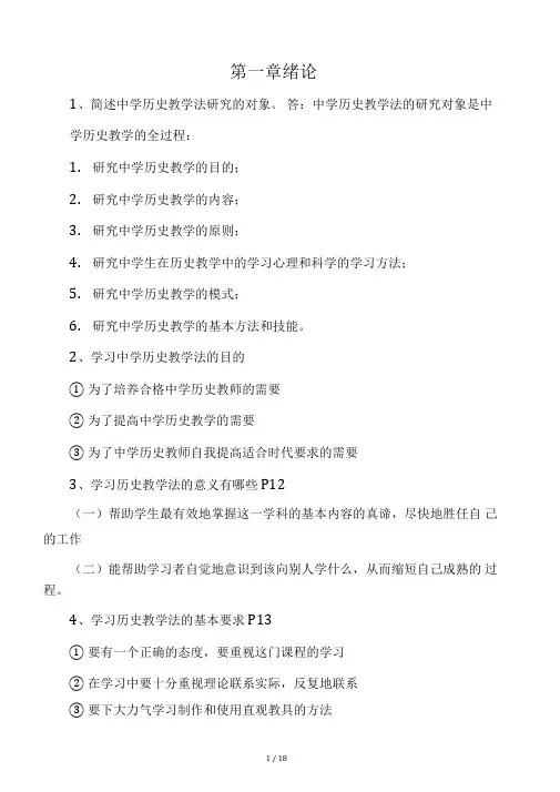 (完整版)中学历史教学法--于友西(教