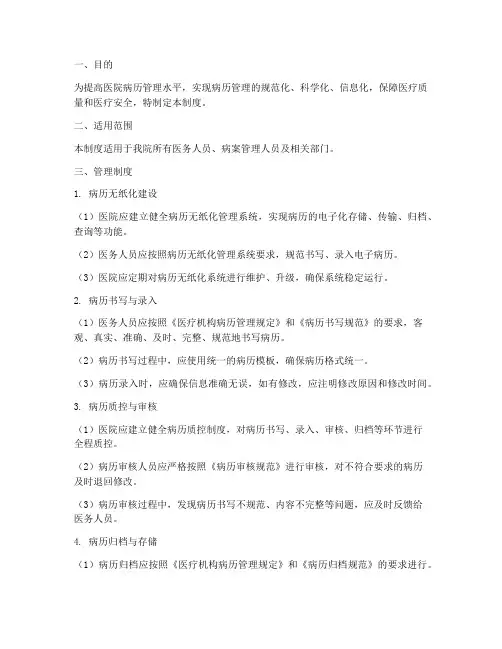 医院的病历无纸化管理制度