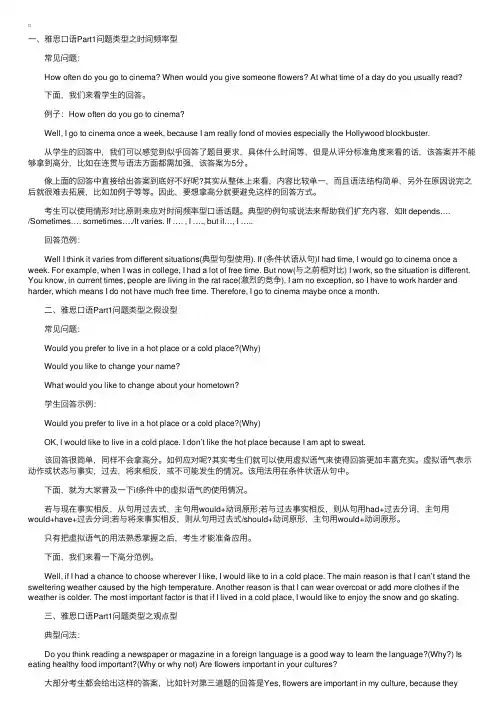 雅思口语Part1时间频率型假设性观点型话题讲解