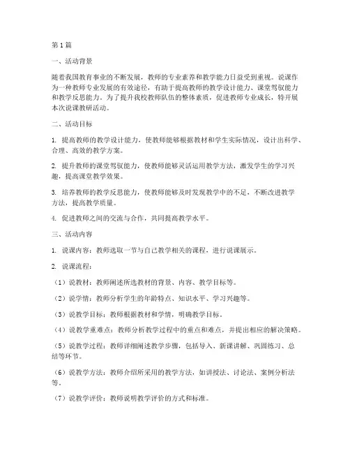 说课教研活动设计(3篇)