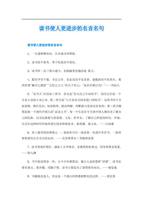 读书使人更进步的名言名句