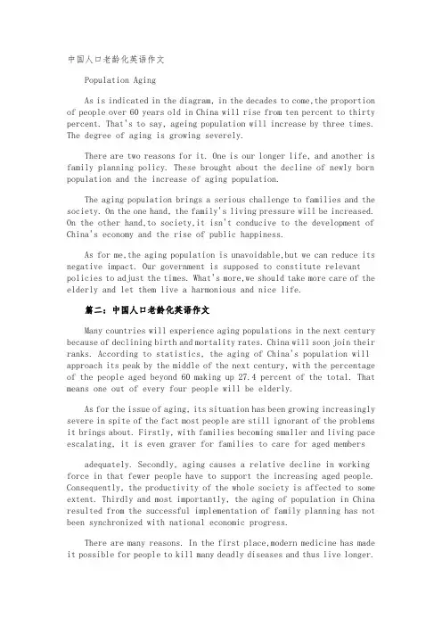 中国人口老龄化英语作文